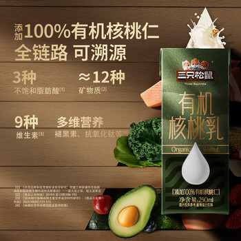 三只松鼠有机核桃乳250ml*10盒植物蛋白饮料营养早餐整箱学生节日送礼