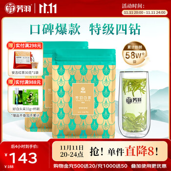芳羽安吉白茶特级四钻明前绿茶2*125g 2025年新茶叶 袋装茗茶
