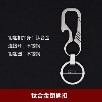 博友钛合金多功能钥匙扣男士腰挂简约个性汽车钥匙扣女士钥匙挂件送礼