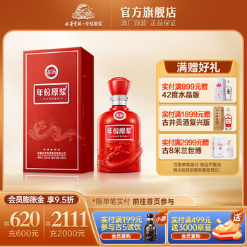 未開封品 古井貢酒・年份原浆 古16 古井贡酒年份原