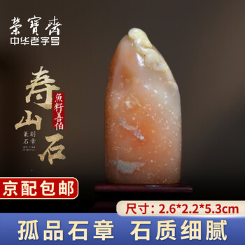 善伯石印章- 京东