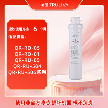 沁园（TRULIVA）沁园净水器滤芯薄翼Slim第2/5级滤芯官方滤芯炭棒滤芯(QR-RF-502B/QR-RU-504C/-504A/05A)C-O10-MK