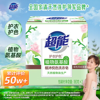 超能 植沐悦色洗衣皂 风铃草香(180g+20g)*2 植物氨基酸(新老包装升级