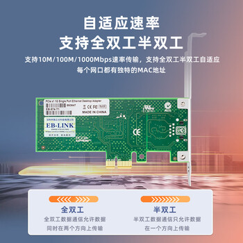 EB-LINK intel 82574芯片PCI-E X1千兆单电口桌面台式机有线网卡9301ct支持无盘