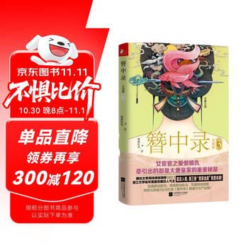 簪中录纪念画册 簪中录- 京东