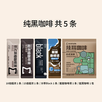 知乎知物咖啡5种款式醇苦黑咖啡意式浓缩咖啡液挂耳咖啡尝鲜福盒共5杯