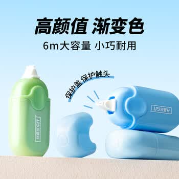 乐普升修正带渐变色小学生专用涂改带初中生文具高颜值女生ins日系改正带大容量修改带改错带90348A绿