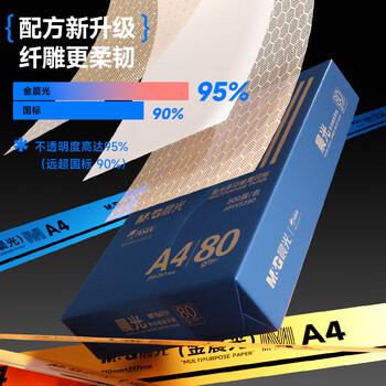 晨光金晨光 A4纸 70g 双面打印纸 高档品质款复印纸 500张/包 单包装 APYVQ27L【缺页10倍赔】