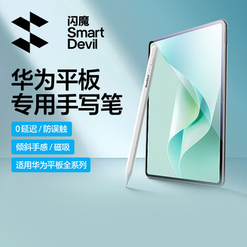 闪魔适用华为手写笔M-Pencil电容笔荣耀触控笔磁吸matepadMini/11.5s/Pro12.2/air12绘画防误触屏笔盒