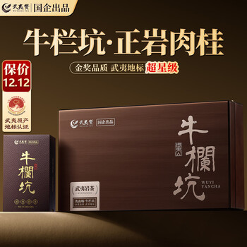特級烏龍茶　武夷山牛欄坑肉桂岩茶　礼盒8.3g×6袋 岩茶牛栏品牌及商品- 京东