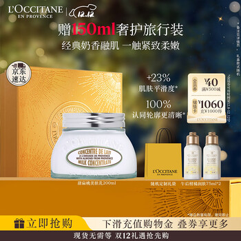 欧舒丹身体乳礼盒甜扁桃紧致美体乳200ml保湿滋润防裂嫩肤圣诞礼物女友