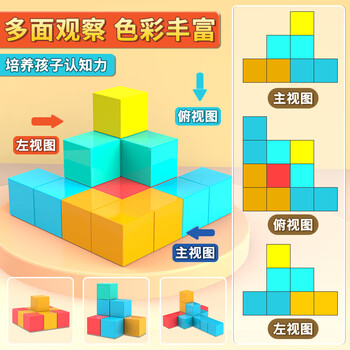六鑫正方体20颗教具立体图形积木小方块几何模型学具盒一年级数学二四年级小学生数学文具学习用品