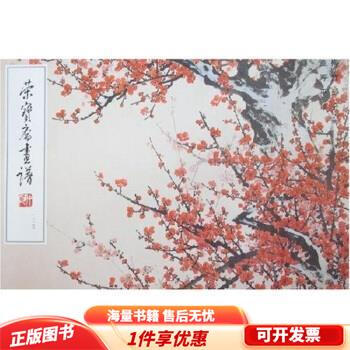 本 董寿平書画集