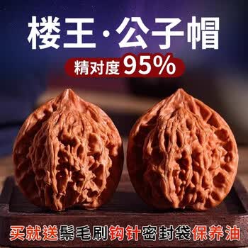 文玩核桃公子帽价格报价行情- 京东