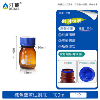 江玻 蓝盖玻璃试剂瓶 螺口广口密封瓶带刻度样品瓶采样瓶实验室 GL45棕色细口试剂瓶100ml次日达