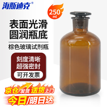 海斯迪克 HKCL-221 透明细口瓶试剂瓶 玻璃密封瓶具塞小口瓶 棕色细口瓶 棕色250ml 海斯迪克 HKCL-221 透明细口瓶试剂瓶 玻璃密封瓶具塞小口瓶 棕色细口瓶 棕色250ml