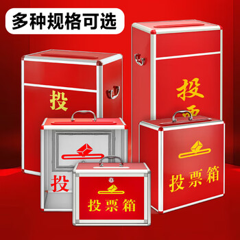 欧唛（oumai）投票箱 铝合金可拆装大中小号投票箱票箱带轮子选举箱集票箱【办公用品发票】 红色大号