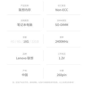 联想(Lenovo)16GB DDR4 2400 笔记本内存条 联想(Lenovo)16GB DDR4 2400 笔记本内存条