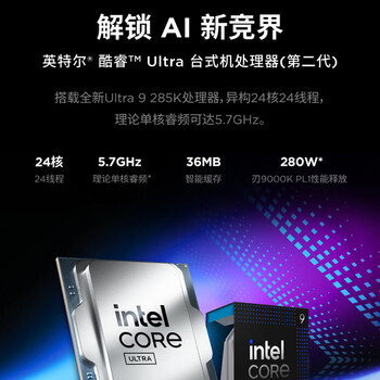 联想拯救者刃9000K 高性能办公台式电脑（U9-285K  32G 1T SSD RTX5060Ti-16G）