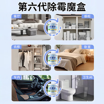 优诺康除霉味神器房间去潮湿老人味回南天除霉剂家用室内卧室衣柜除霉菌