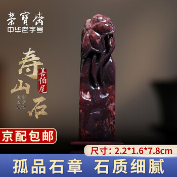 善伯石印章- 京东