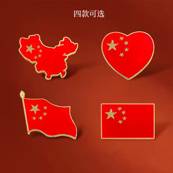 优学库 国旗徽章爱心别针款 外套胸花配饰