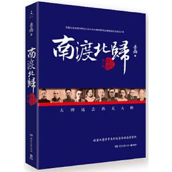 南渡北归全三册- 京东