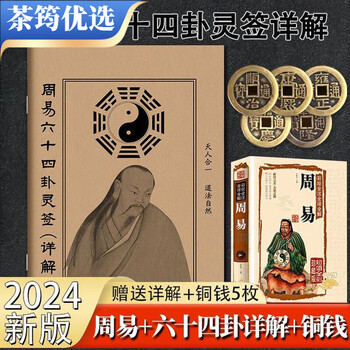 六十四卦签- 京东