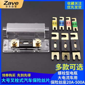 ZAVE 叉栓式汽车保险丝片 小号螺栓保险片40A（2只）