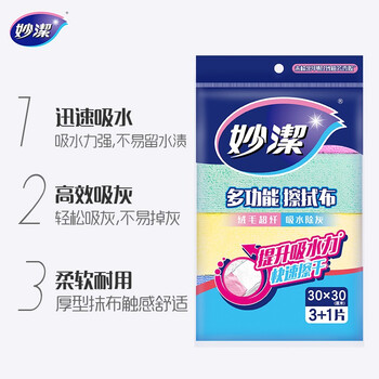 妙洁多功能擦拭布30*30cm 4片装 超纤抹布 磨毛快速擦干厨房家用神器
