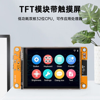 星玮铂 【 4.3英寸_带触摸】ESP32开发板WiFi蓝牙2.8寸240*320智能液晶显示屏TFT模块带触摸屏