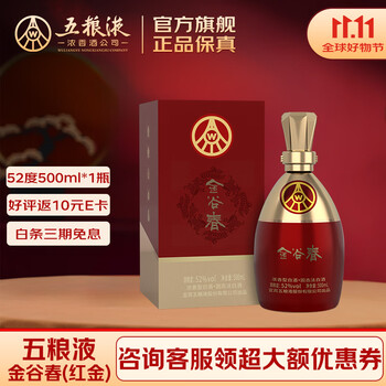 五粮液52度金谷春价格报价行情- 京东