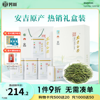 芳羽安吉白茶特级四钻明前绿茶250g 2025年新茶 送礼茶叶礼盒装茗茶