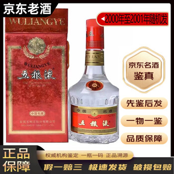 2001年五粮液价格报价行情- 京东
