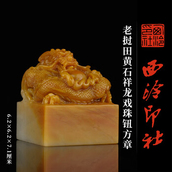 田黄石印章价格报价行情- 京东