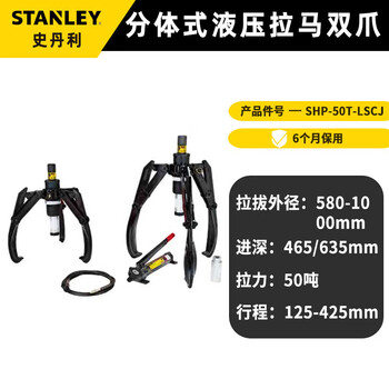 史丹利（STANLEY）拉马两爪轴承齿轮拆卸工具液压拉马抓拉拔器50T分体式液压SHP-50T