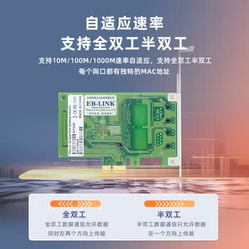 EB-LINK intel 82571芯片PCI-E X1千兆双口服务器网卡2网口软路由ROS汇聚