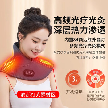 辽远【红光理疗】充电加热护肩保暖肩周炎肩颈热敷理疗颈椎肩膀按摩仪