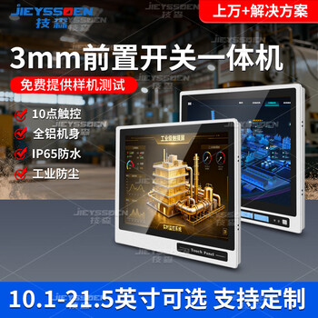 技森前置开关工业一体机防尘水全封闭工控触摸屏嵌入式触控电脑工控一体机15.6英寸i5-4代/8+128G/WIFI