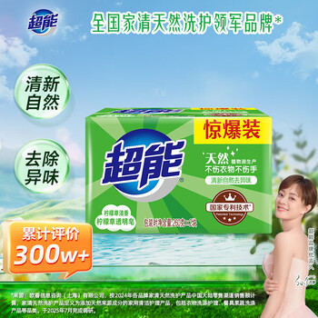 超能 柠檬草透明皂 柠檬草香 260g*2块 清新去异味 不伤手