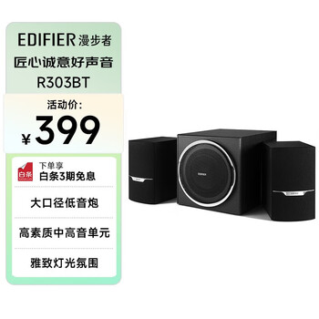 漫步者(EDIFIER)R303BT 2.1低音炮电脑音响 全木质蓝牙音箱 高保真 台式机笔记本音响 黑色 漫步者(EDIFIER)R303BT 2.1低音炮电脑音响 全木质蓝牙音箱 高保真 台式机笔记本音响 黑色