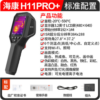 海康微影(HIKMICRO)热成像仪 高清红外线热像仪测温夜视仪地暖巡检漏水检测仪H11PRO+ 海康微影(HIKMICRO)热成像仪 高清红外线热像仪测温夜视仪地暖巡检漏水检测仪H11PRO+