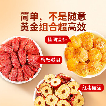 贡苑 养生茶360g桂圆红枣枸杞茶补独立八宝茶包搭气血节日送母亲女友