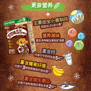 雀巢(Nestle)进口儿童零食可可味滋滋即食谷物500g早餐麦片代餐全谷物非油炸 雀巢(Nestle)进口儿童零食可可味滋滋即食谷物500g早餐麦片代餐全谷物非油炸