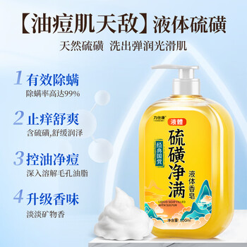 力仕康硫磺除螨沐浴露液体香皂清爽控油止痒洗头洗脸洗澡三合一男女专用 力仕康硫磺除螨沐浴露液体香皂清爽控油止痒洗头洗脸洗澡三合一男女专用