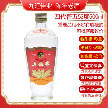 93年五粮液价格报价行情- 京东