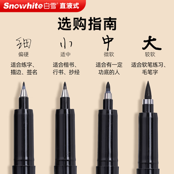 白雪(snowhite)直液式秀丽笔勾线笔软笔式毛笔入门初学者套装练字书法大楷绘画美工笔12支 pm32 白雪(snowhite)直液式秀丽笔勾线笔软笔式毛笔入门初学者套装练字书法大楷绘画美工笔12支 pm32