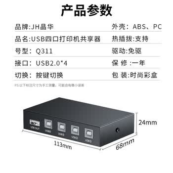 晶华 USB切换器4进1出共享分线器方口台式机笔记本电脑打印线连接打印机4口转切共享使用 黑色Q311