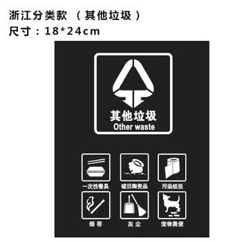 贴纸不干胶垃圾分类垃圾桶可回收厨余其它有害四色标识 其他垃圾(不干