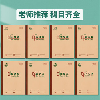 多利博士3本 16k26张双线本20行双线练习本小学生初高中加厚16开作业本北京指定全国统一标准笔记本